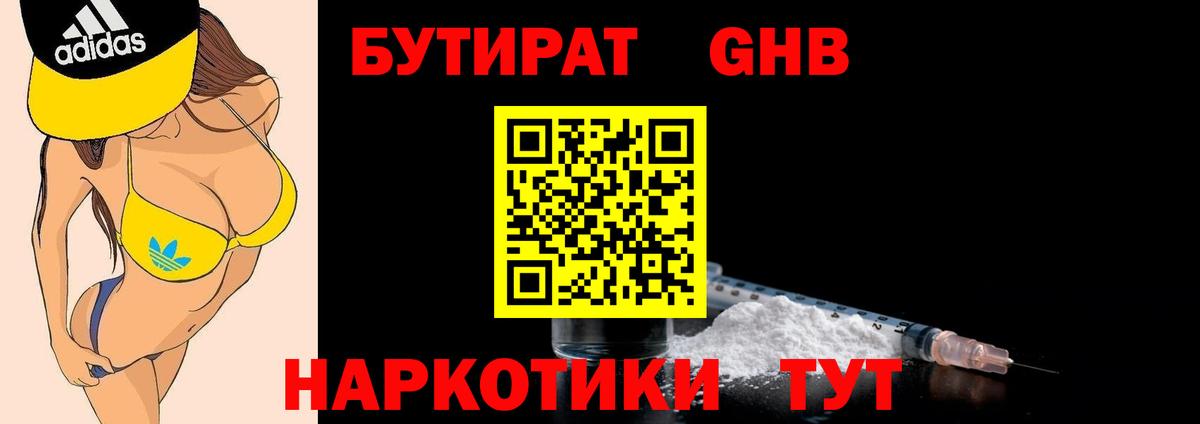 Биробиджан  БУТИРАТ  Вход с VPN  БУТИРАТ BDO 