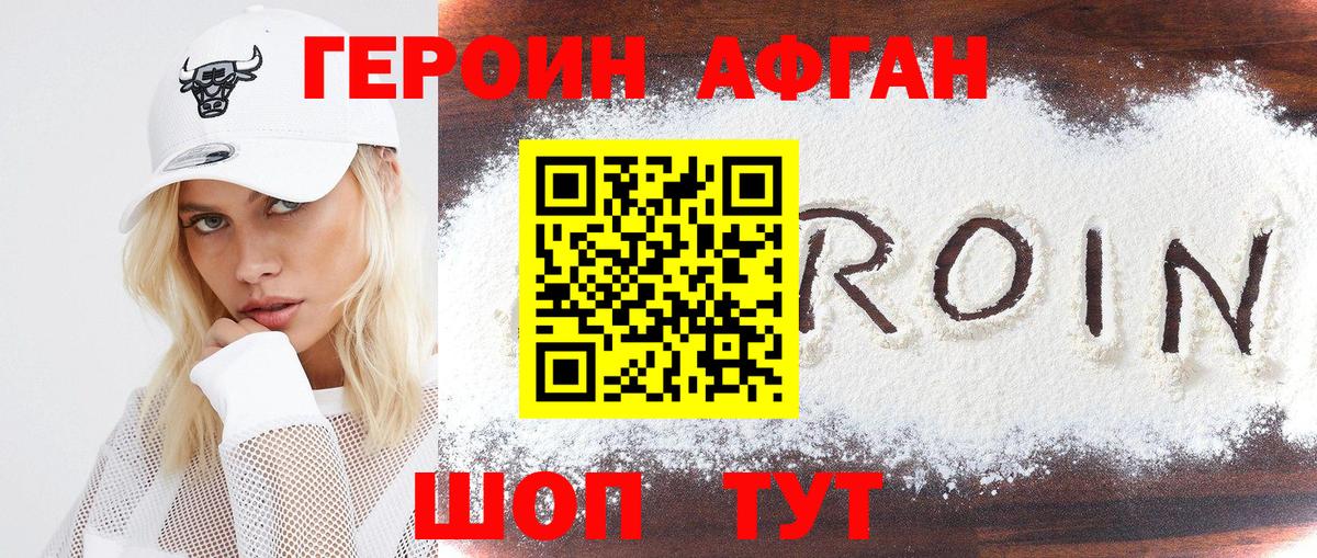 Биробиджан  Героин  Вход с VPN  Героин Heroin 
