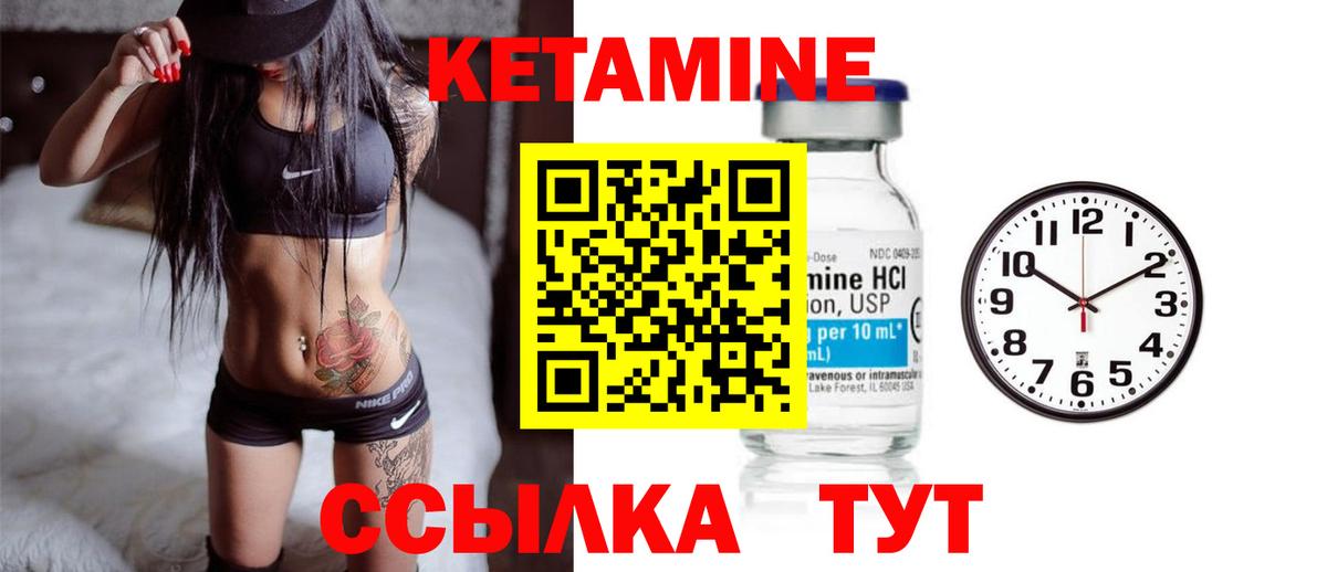 Кетамин VHQ Биробиджан