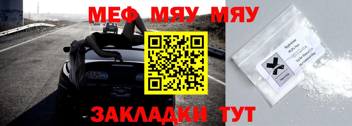 МЕФ  Мефедрон  Вход с VPN  Мефедрон VHQ    tor  Мефедрон VHQ  Биробиджан 
