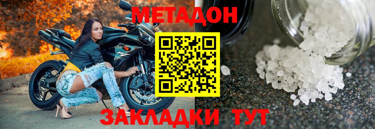 МЕТАДОН белоснежный  Метадон кристалл  Вход с VPN  Биробиджан 