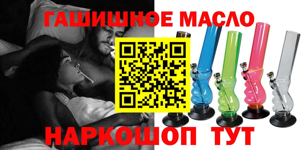 ТГК гашишное масло  Вход с VPN  Биробиджан 